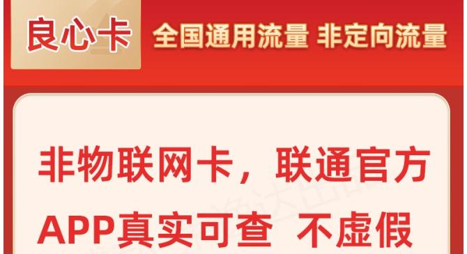 联通正规大流量卡办理，29元包143G，39元包203G全国通用流量