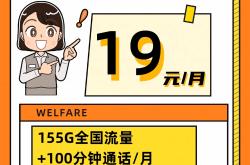 湖南电信省内卡，适合湖南本地的宝子！19元185G全国流量+100分钟通话！