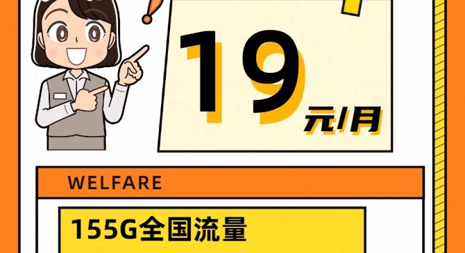 湖南电信省内卡，适合湖南本地的宝子！19元185G全国流量+100分钟通话！